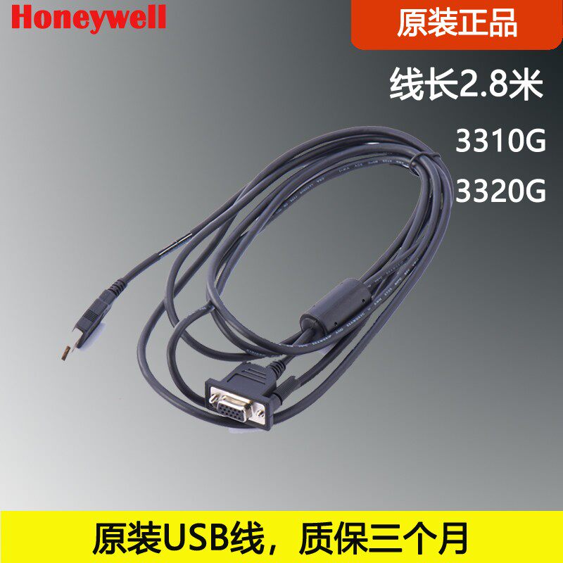 霍尼韦尔3310G/3320G/3330GHD原装USB数据线Honeywell条码扫描器