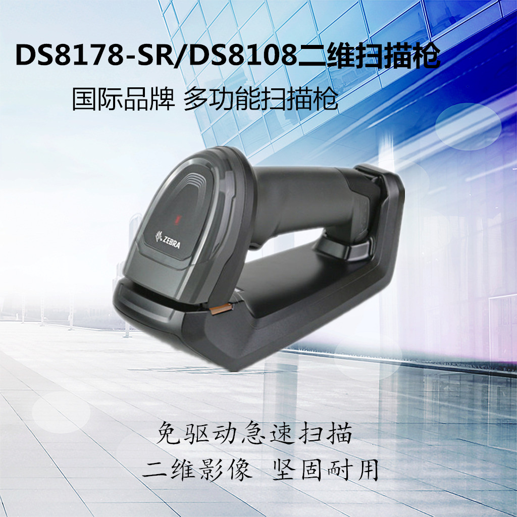 全新正品原装无线扫描枪斑马二维