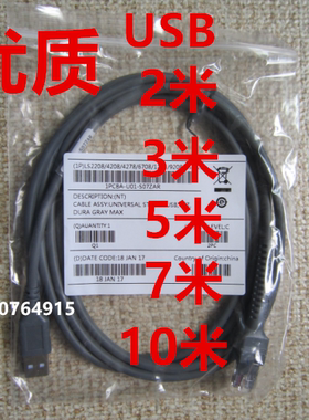 斑马MOTO讯宝DS9208/DS9808/DS6707/DS6708扫描枪25米USB口数据线