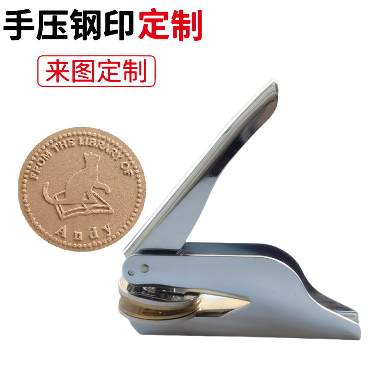 手钳压印压纹钢印订制手钳印章婚庆广告贺卡LOGO藏书定制凹凸压痕