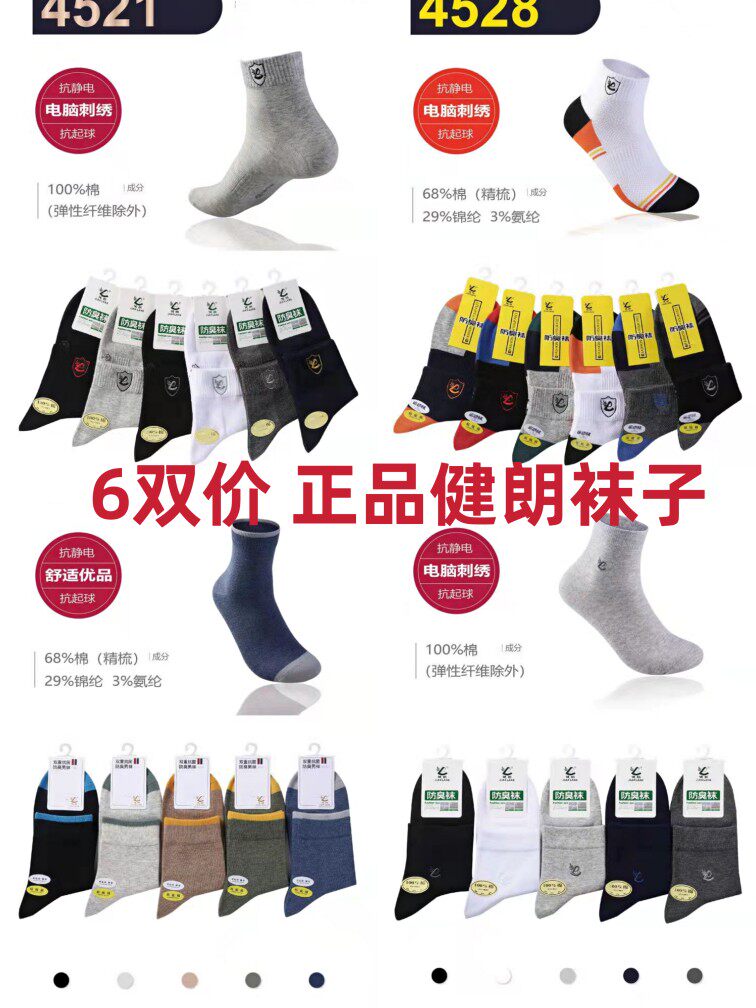6双价正品健朗男袜春夏纯棉袜子精梳棉男船袜防臭运动袜中筒袜薄