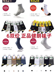 6双价正品健朗男袜春夏纯棉袜子精梳棉男船袜防臭运动袜中筒袜薄