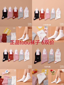 6双价包邮正品tobu袜子女士秋冬季厚款纯棉袜子中筒袜精梳棉纯棉