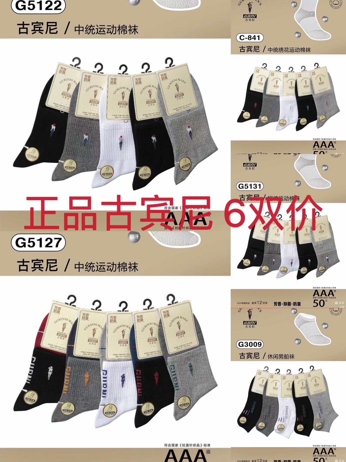 6双价正品古宾尼袜子男士春夏款纯棉精梳棉男袜透气中筒袜船袜防