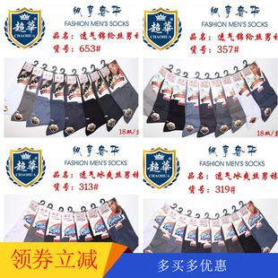 中高筒男袜锦纶丝袜透气耐穿653 满6双 超华袜子夏款 正品 359 包邮