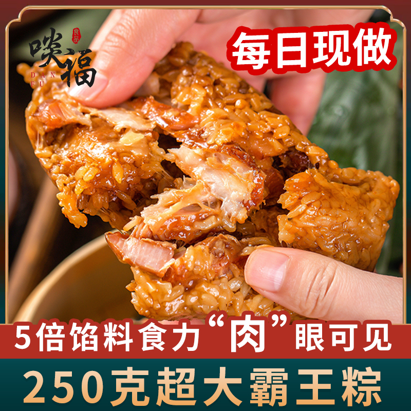 啖福粽子蛋黄肉粽新鲜现做嘉兴