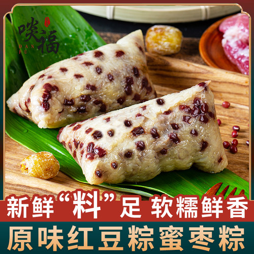 粽子原味红豆粽蜜枣粽甜粽豆沙新鲜手工赤豆粽清水嘉兴粽子端午节