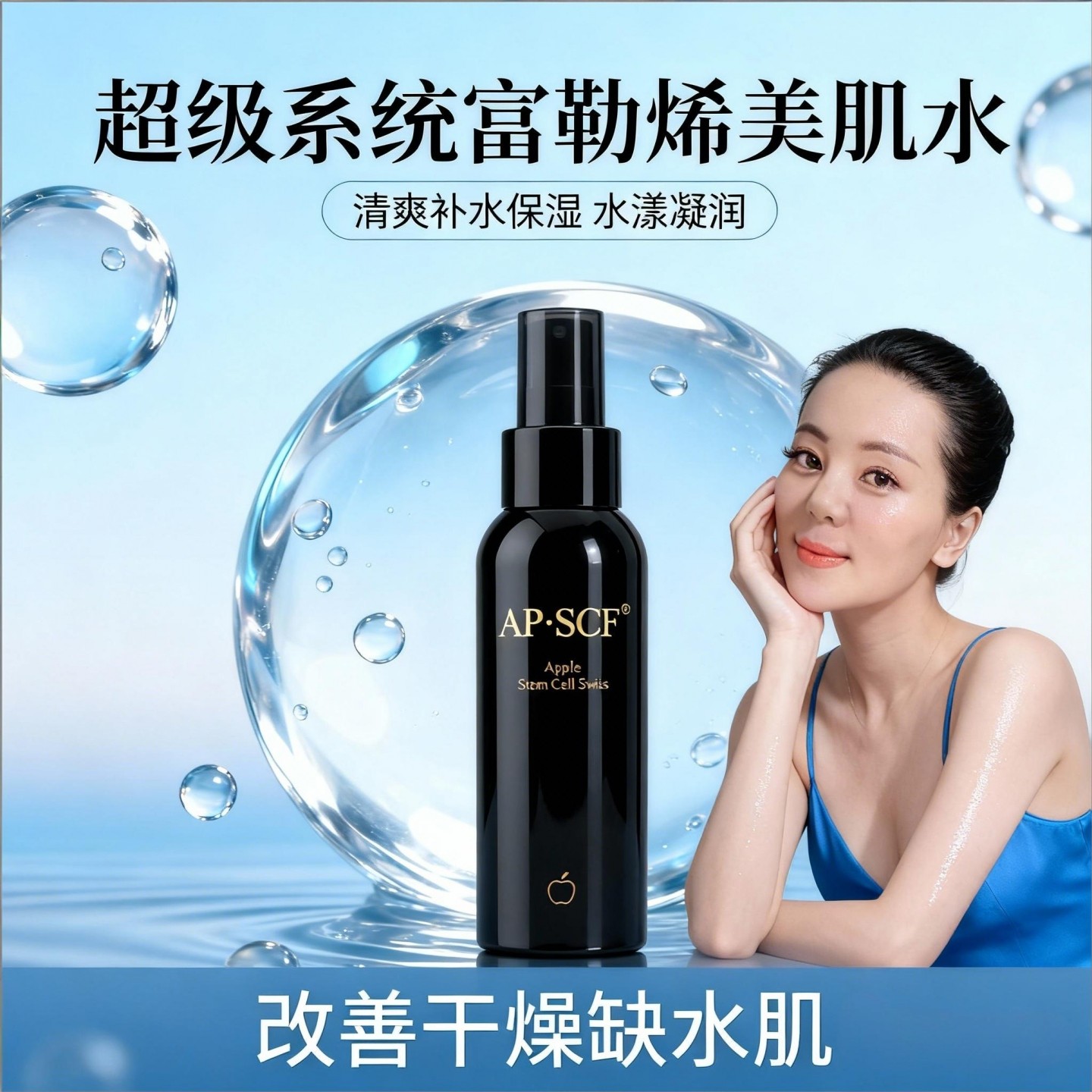 APSCF超级系统富勒烯美肌水80ml 补水保湿爽肤清爽型喷雾正品防伪