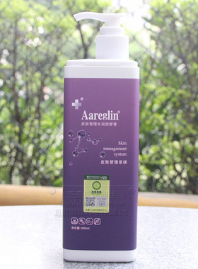 Aareglin皮肤管理水润按摩膏400ml收缩毛孔修护角质 包邮正品防伪