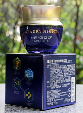 星月夜SR植物美颜裸妆霜50g 素颜霜水润遮瑕清爽不油腻 正品防伪