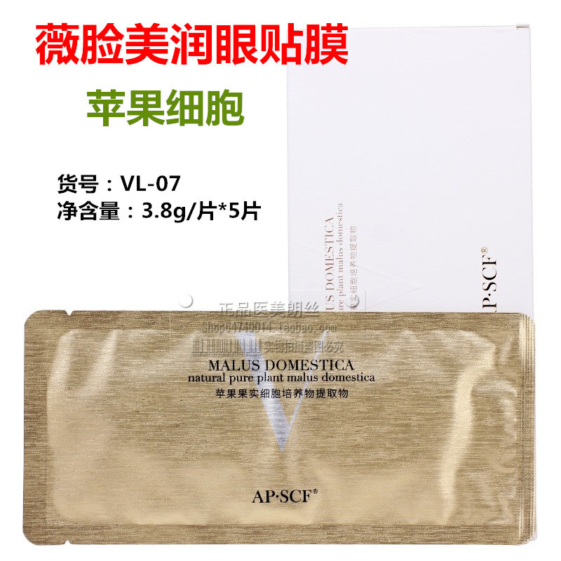 APSCF 薇脸美润眼贴膜5片 散装 紧致亮肌眼部老化细纹 苹果细胞