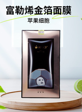 APSCF 富勒烯金箔面膜5片 保湿亮肤抗衰 美容院正品防伪 苹果细胞