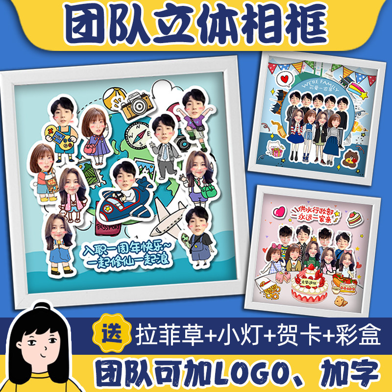 企业团队公司多人合照创意礼物