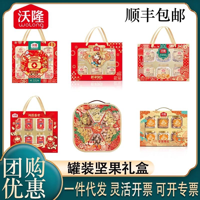 沃隆罐装坚果礼盒装纯坚果干果大礼包春节年货礼品员工福利伴手礼