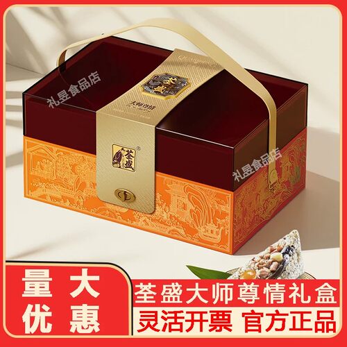 荃盛大师尊情粽子礼盒1985g高端款商务礼品团购优惠灵活开票批发
