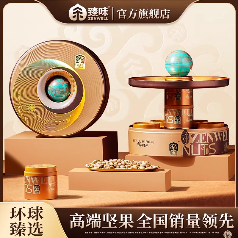 臻味年货高档坚果礼盒环球时尚干果大礼包节日送礼团购长辈