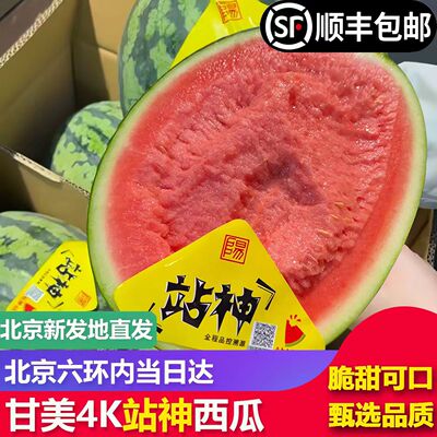 【顺丰包邮】站神甘美4K西瓜 新鲜脆甜薄皮无籽大西瓜水果当季