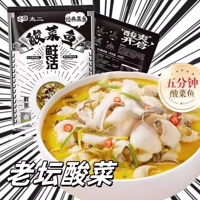 小份太二正宗金汤酸菜鱼400g金汤水煮鱼黑鱼片半成品下饭菜,水产肉类/新鲜蔬果/熟食,酸菜鱼/水煮鱼,淘宝优惠券,粉丝福利购,淘宝优惠卷