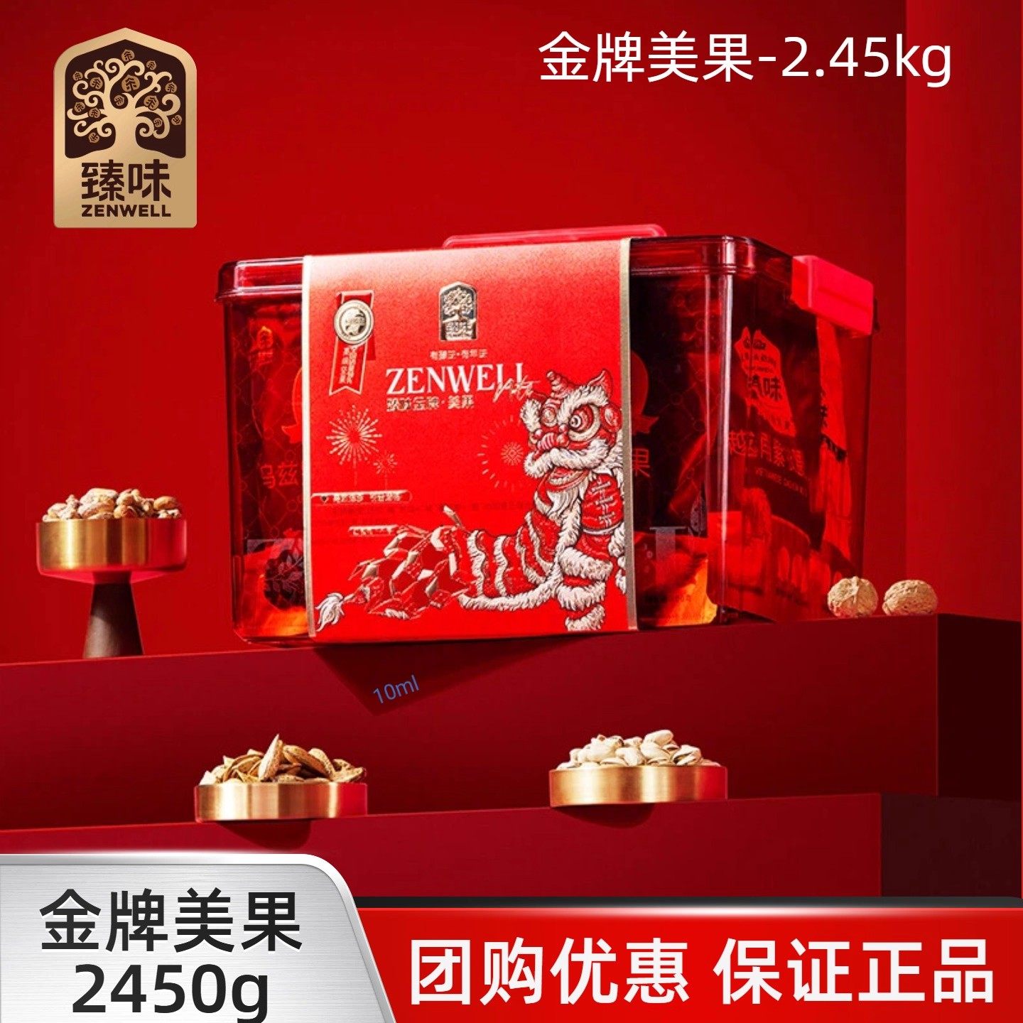 臻味坚果礼盒金牌系列美果2.45kg高端干果混合装过年礼品单位福利