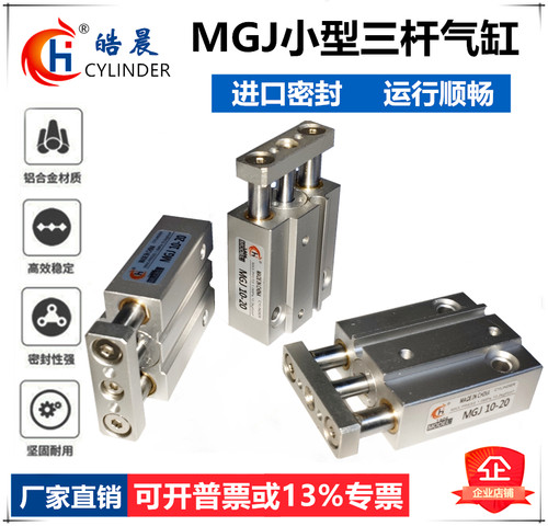 皓晨气动三杆三轴小型带导杆气缸