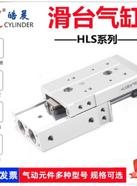 滑台气缸HLS6/8/12/16/20/25-10/20-30/40/50/75/100/125/150ASAT
