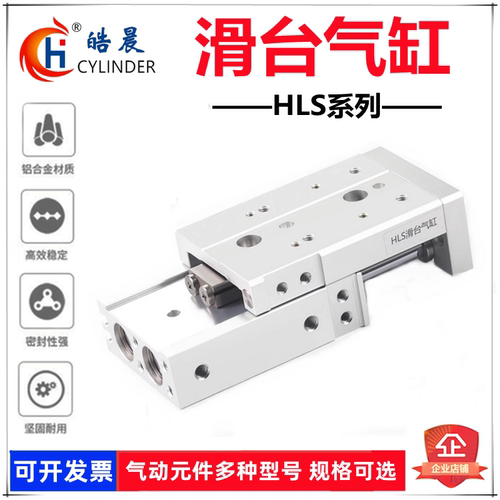滑台气缸HLS6/8/12/16/20/25-10/20-30/40/50/75/100/125/150ASAT