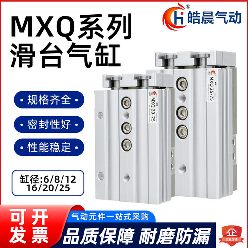 皓晨气动直线导轨精密气缸滑台