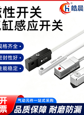 皓晨气缸磁性开关DMSG感应器D-A93/CS1-G/CS1-J/U/F/CMSG/H/D-M9B