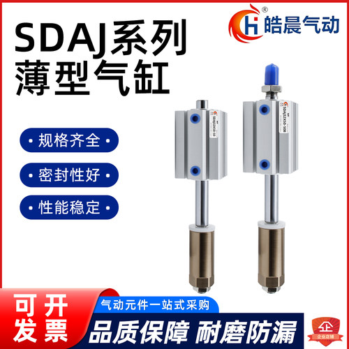 皓晨气动铝合金薄型可调行程气缸