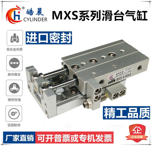 皓晨气动小型精密滑台耐磨圈气缸