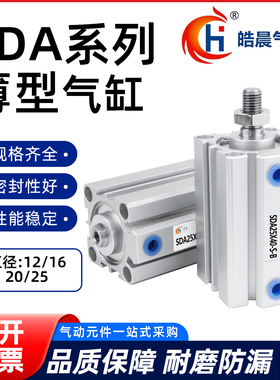 SDAS薄型气缸SDA12/16/20/25*10x15X25X30X40/50/60/75/80/100SB