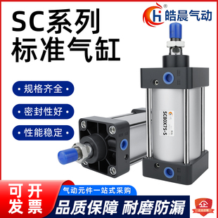 20304050600 标准气缸SC63 25x50X75X100X150 100 70800X1000S