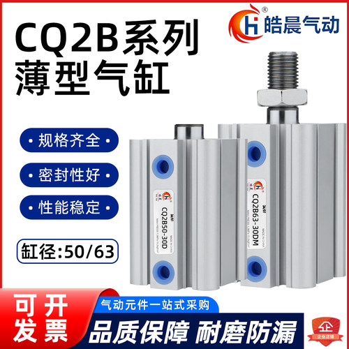 皓晨气动小型薄型气缸耐磨圈顺滑