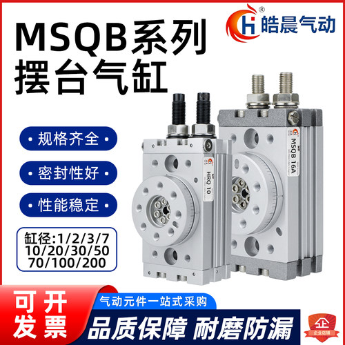 HRQ10/20/30A摆动回转旋转气缸MSQB7/10/20/30/50/70A100A200A/R - 封面