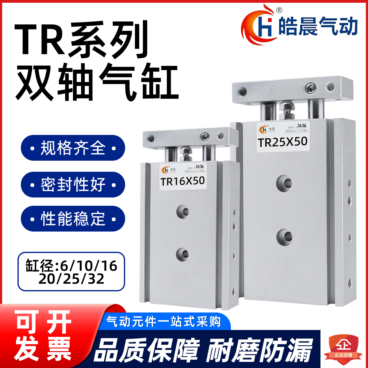 皓晨气动双轴气缸耐磨密封圈现货