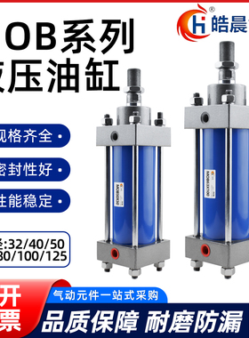 液压轻型油缸MOB32/40/50/63/80/100x50*75X100X150X200X300X1000