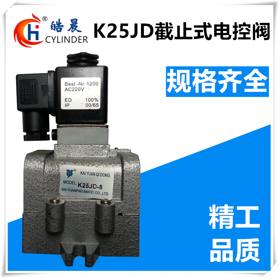K25JD系列截止式电控阀K25JD-8/10/15/20/25二位五通电磁阀老阀