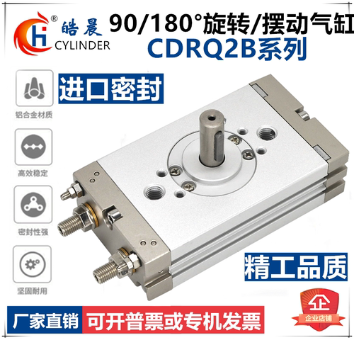 皓晨CDRQ2BS30-90C摆动旋转气缸CRQ2BS10/15/20/30/40-90/180CZ