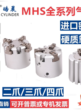 HFCY/I/X气动三爪气缸MHSL3/MHSH3/MHS2//S3/S4-16/20/25/32/100D