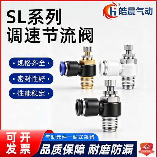 SL8-02G气动节流阀SL4/SL6/SL8/SL10/SL12/SL16-M5/01/02/03/04M3