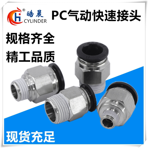 黑色气动接头GPC8-02快插接头PC4-M5/6-02/8-03/PC10-01/PC12-04