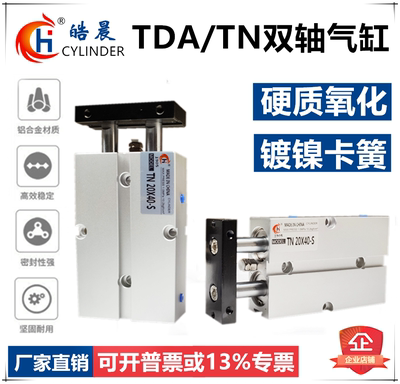 TDA双轴气缸TN25*125/150/175/200/250/300/350/400/500/600/700S