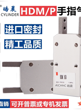 手指气缸HDM16/20/25/32夹爪气动HDP10/16/20/25/32角度型机械爪