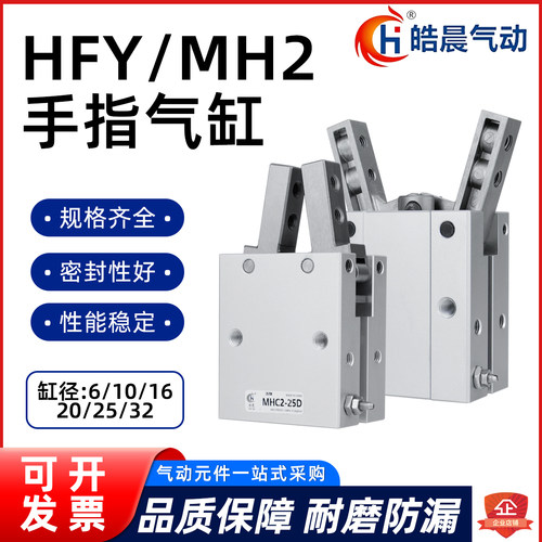 皓晨气动支点开闭型气动手指气爪