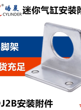 CJ2B12/CDJ2B10/CDJ2B16迷你气缸专用固定支架LB脚架CDJ2D/CDJ2KB