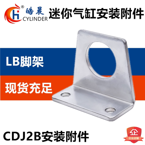 CJ2B12/CDJ2B10/CDJ2B16迷你气缸专用固定支架LB脚架CDJ2D/CDJ2KB