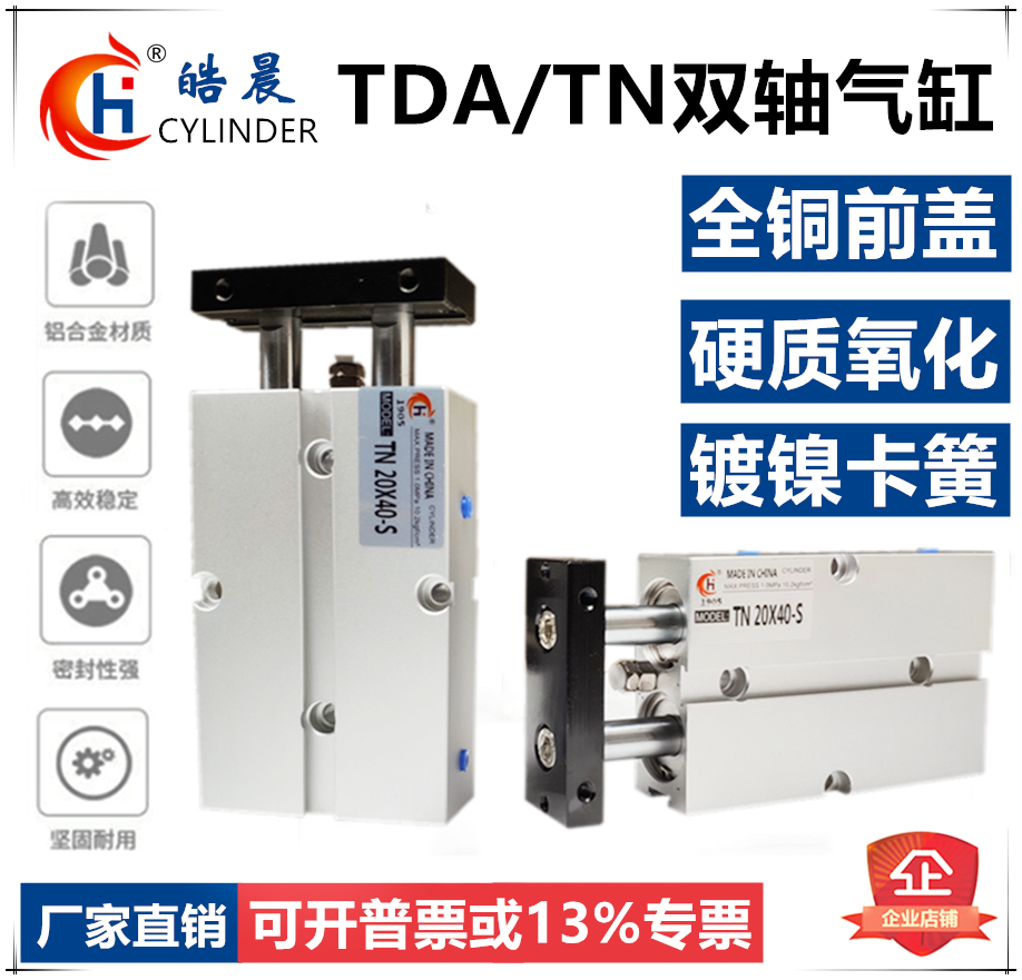 TDA双杆/双轴气缸TN10*75/80/90/100/125/150/175/200/250/300-S-封面