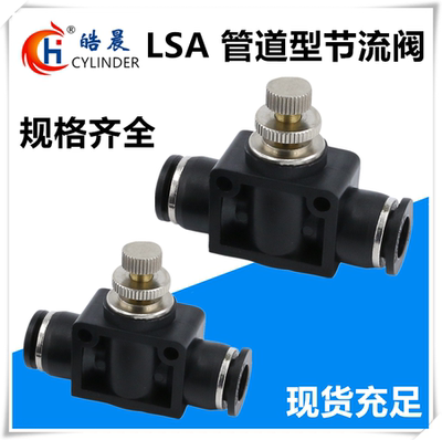 LSA-08黑色精品接头SA-04 SA-06 SA-08 SA-10 SA-12管道型节流阀