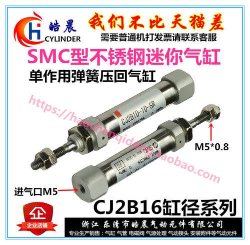 皓晨气动单作用不锈钢迷你气缸