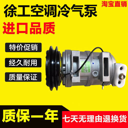 挖掘机徐工冷气泵XE135 150 155 200 205 215 225 245空调压缩机